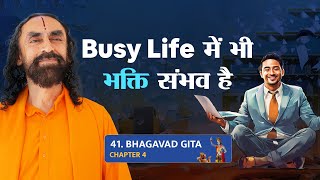 Bhagavad Gita Part 41 (Shlok 4.39-40) जीवन में सही दिशा का जीपीएस (GPS) है 'गुरु के प्रति श्रद्धा'