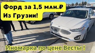 Цены на авто в Грузии в 2024 году. Выбираем два Ford Fusion для клиентов.