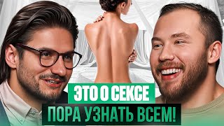 Сексуальная скука, член как мороженое и что о СЕКСЕ не понимают 98% людей? Дмитрий Гухман