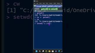 فرق فنکشن getwd با setwd چیست
