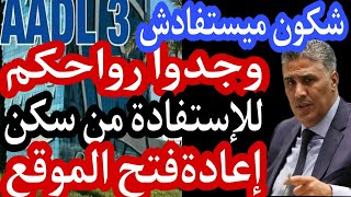 التسجيل في عدل 3 المستفدون فتح التسجيلات قريباً