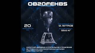 4-тактный лодочный мотор HND OB 20 FEHBS