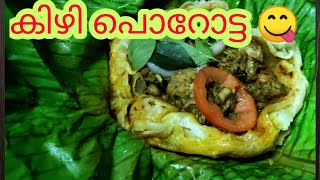 കിഴി പൊറോട്ട|KIZHI PAROTTA|CHICKEN KIZHI PAROTTA|#shamsfoodntravel#kizhiparotta #chickenkizhiparotta