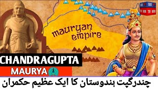 History of Chandragupta and the Maurya empire|  چندرگپت اور موریا سلطنت کی تاریخ    | See tv box