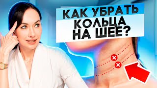 Складки на шее разгладятся, как утюгом. Советы косметолога!