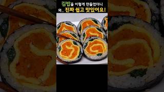 김밥을 이렇게 만들었더니, 만들자마자 동이 나요!