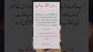 Hadees Nabvi.حدیث نبوی ﷺ