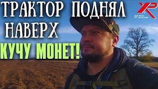 ПОЛЕ С БЕСКОНЕЧНЫМИ НАХОДКАМИ! Коп монет с металлоискателем XP 2023! Новое