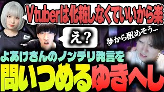 女性配信者のえどいワイプに物申す自称太ももマイスターゆきお【RIDDLE ORDER/Apex/へしこ/ゆきお/よあけ】