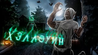 ХЭЛЛОУИНСКОЕ ОБНОВЛЕНИЕ НА NEXT RP ! НОВЫЙ СЕРВЕР РУБЛЕВСКИЙ