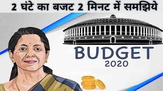 Budget 2020 Hindi |  Full Analysis of Union Budget 2020 | बजट 2020 में क्या क्या है?