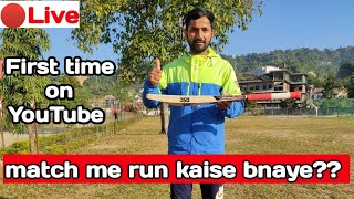 Match Me Run Kaise bnaye? how to score runs in cricket match cricket match #quick_cricket_skill