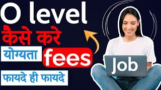 O level computer course kya hai | O level course kaise kare |best computer courses | Rakesh Godara