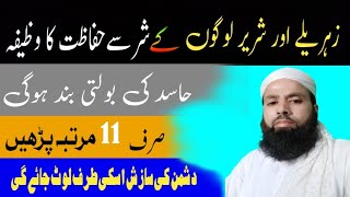 Hasid or nafrat karne wale se bachne ka wazifa | Dushman ki bolti band hogi