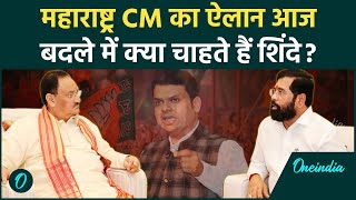 Maharashtra New CM का फैसला महायुति की बैठक में, Amit Shah ने Mumbai भेजे बड़े नेता | वनइंडिया हिंदी