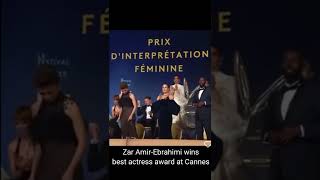 Best Actress Award Cannes 2022 زهرا امیرابراهیمی برنده بهترين بازیگر جشنواره فیلم کن