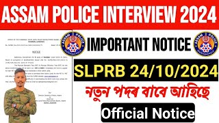 🔥Good News😍Assam Police New Vacancy Interview 2024// Official Notice SLPRB 24/10/2024 Latest Update😯