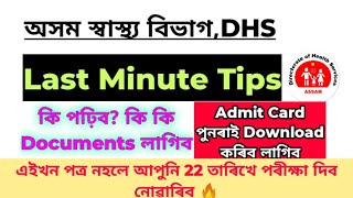 DHS Important Notice 💥 Instructions | download Fresh admit card // Rejected Candidates