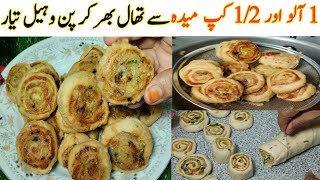 Pinwheel Samosa Recipe | Ramadan 2023 Recipe | Potato Pinwheel Samosa | easy & quick snacks