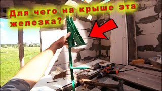 🏠НЕ СДЕЛАТЬ КРЫШУ БЕЗ ЭТОГО РЕШЕНИЯ! Нестандартное решение по дымоходу в доме из пыняблока.