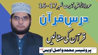 New Bayyan| 04-Feb-2022 | Daras e Quran Ayat-16-17 | Prof Md Wasil Awais