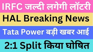 IRFC जल्दी लगेगी लॉटरी | HAL Breaking News | Tata Power बड़ी खबर आई | 2:1 Split किया घोषित