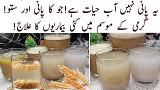 Barley Water & Sattu Benefits: Drink 1 Glass Of This Super Healthy Beverage And See Magic!