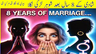 After 8 Years of Marriage | My Husband Turned Out to Be a Woman | True Story | Qasmi Official