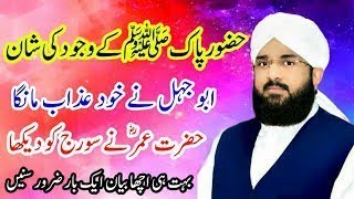 Huzoor ki shan mein bayan || saqib raza mustafai muharram bayan