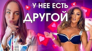 Любимая переписывается с другим?! Срочные ДЕЙСТВИЯ!