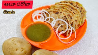 Aloo Parata |ఆలూ పరోటా ఇలా చేసుకోండి | Aloo Paratha in telugu | prefer aloo paratha