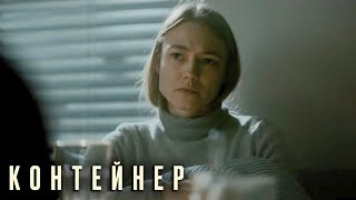 Контейнер 2 сезон, серия 8