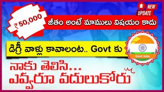 IIM-V Recruitment 2022 | ₹50,000/- జీతం అంటే మామలు విషయం కాదు! నాకు తెలిసి ఎవ్వరూ వదులుకోరు ...!