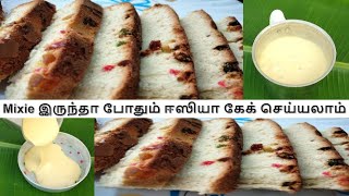 Sponge Cake Recipe in Tamil | Mixi Cake | Mixie Cake | Vanilla Sponge cake | Cake recipe in Tamil