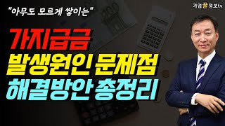 가지급금 발생원인과 문제점 해결방안 총정리 1편