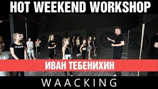 Ivan Tebenikhin || Waacking || HWW