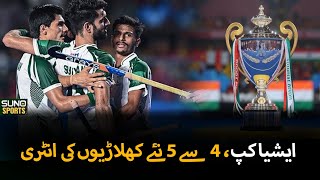 Big Surprise..!! New Plan Ready | Asia Cup, Entry Of 4 to 5 New Players | Hockey Team | Suno Sports