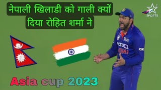 Rohit Sharma की बेसर्मी  Nepal vs India Asia cup 2023 highlights review | Bashist official