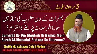 Jumarat Ke Din Maghrib Ki Namaz Mein Surah Al-Mursalat Padhne Ka Iltazaam | Shk Md Ashfaque Salafi