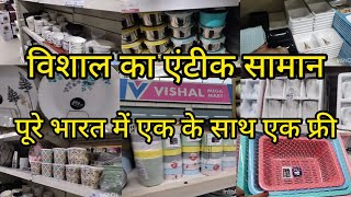 Vishal Mega Mart all new kitchen products buy 1 get 1 free offer | Vishal Mega Mart Offers Today