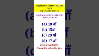 Up polytechnic important question. polytechnic entrance exam preparation 2023. #racevaacademy#gkfact