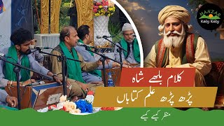 Baba Bulleh Shah |Best Punjabi Kalam| | ਬਾਬਾ ਬੁੱਲੇ ਸ਼ਾਹ | |Teray Ishq Nachaya| |best qawali|