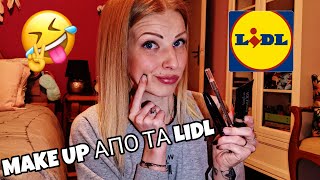 || FULL MAKE UP ΑΠΟ #LIDL | FAIL || Victoria Mal