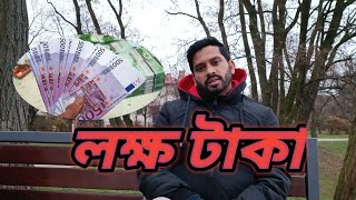 কি কাজে লক্ষ টাকার উপর ইনকাম করতে পারবেন ইউরোপে। কি কাজ শিখে আসবেন। কোন কাজ বাঙালিরা করে।