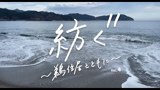 岩手日報「紡ぐ～鵜住居とともに～」④　東日本大震災１０年若手プロジェクトチーム