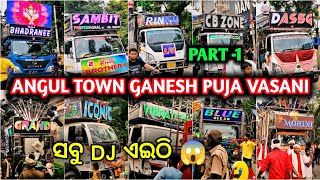 Angul Town Ganesh Puja Bhasani 2024 || ସବୁ DJ ଏଇଠି 😱 ଗଣେଶ ପୂଜା ଭସାଣୀ ଅନୁଗୋଳ 2024