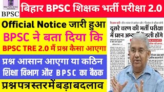 Bihar BPSC TRE 2.0 Exam Paper Leval बदल गया | BPSC Teacher 2nd Phase Online Form 2023 Kab Apply Hoga