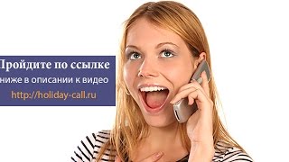 Голосовые розыгрыши и приколы.Звонок друга   классный розыгрыш!