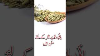 سونف کے فائدے #shorts #viral #shortvideo #healthiswealth