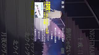 ＃収録曲タイトル　＃エンドロール　＃中森明菜 　＃事前公開　＃2023/11/20 公開